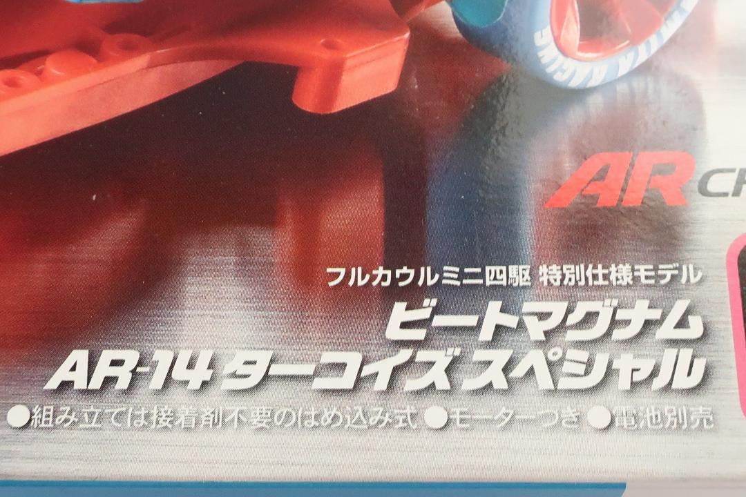 Amazon | タミヤ フルカウルミニ四駆 モデル ビートマグナム AR