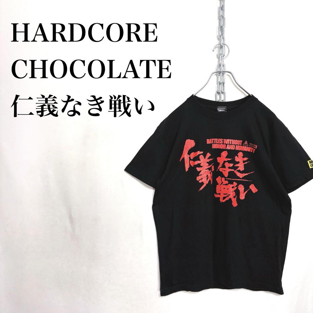 HARDCORE CHOCOLATE 仁義なき戦い　Tシャツ 黒　M