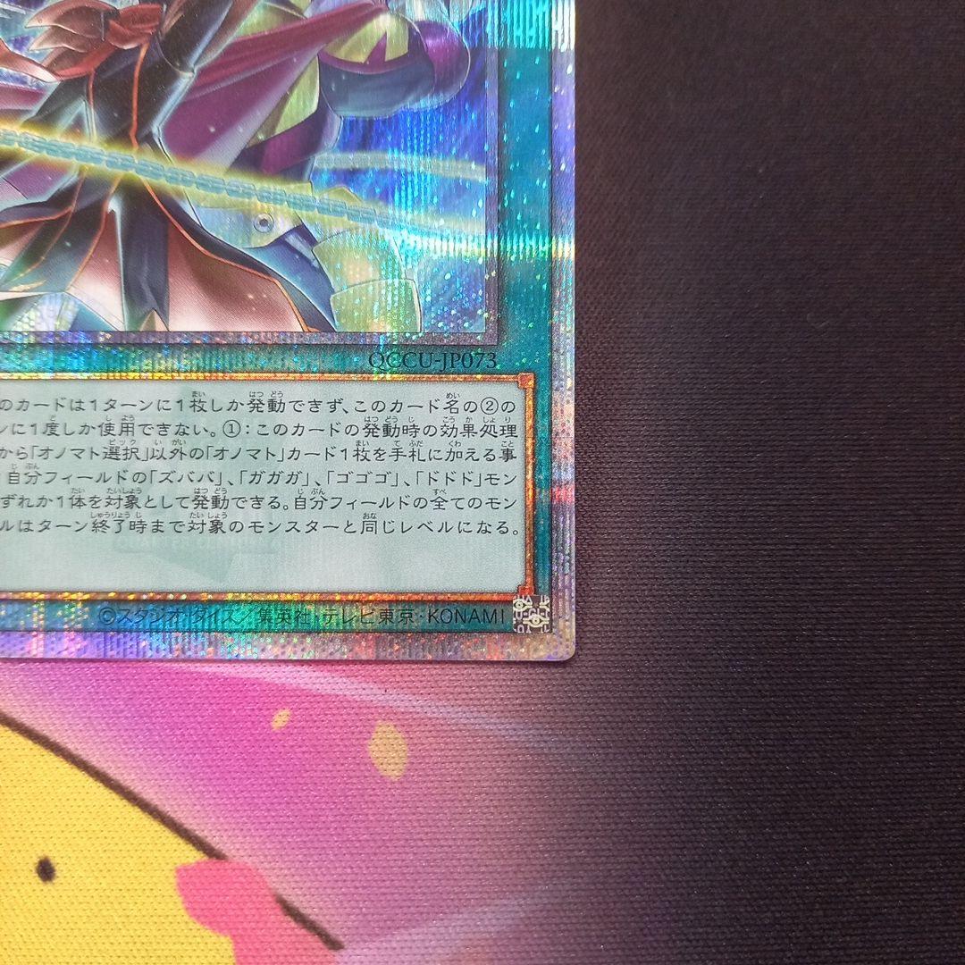 オノマト選択 25th クオシク QCCU-JP073 ◇ 遊戯王 - メルカリ