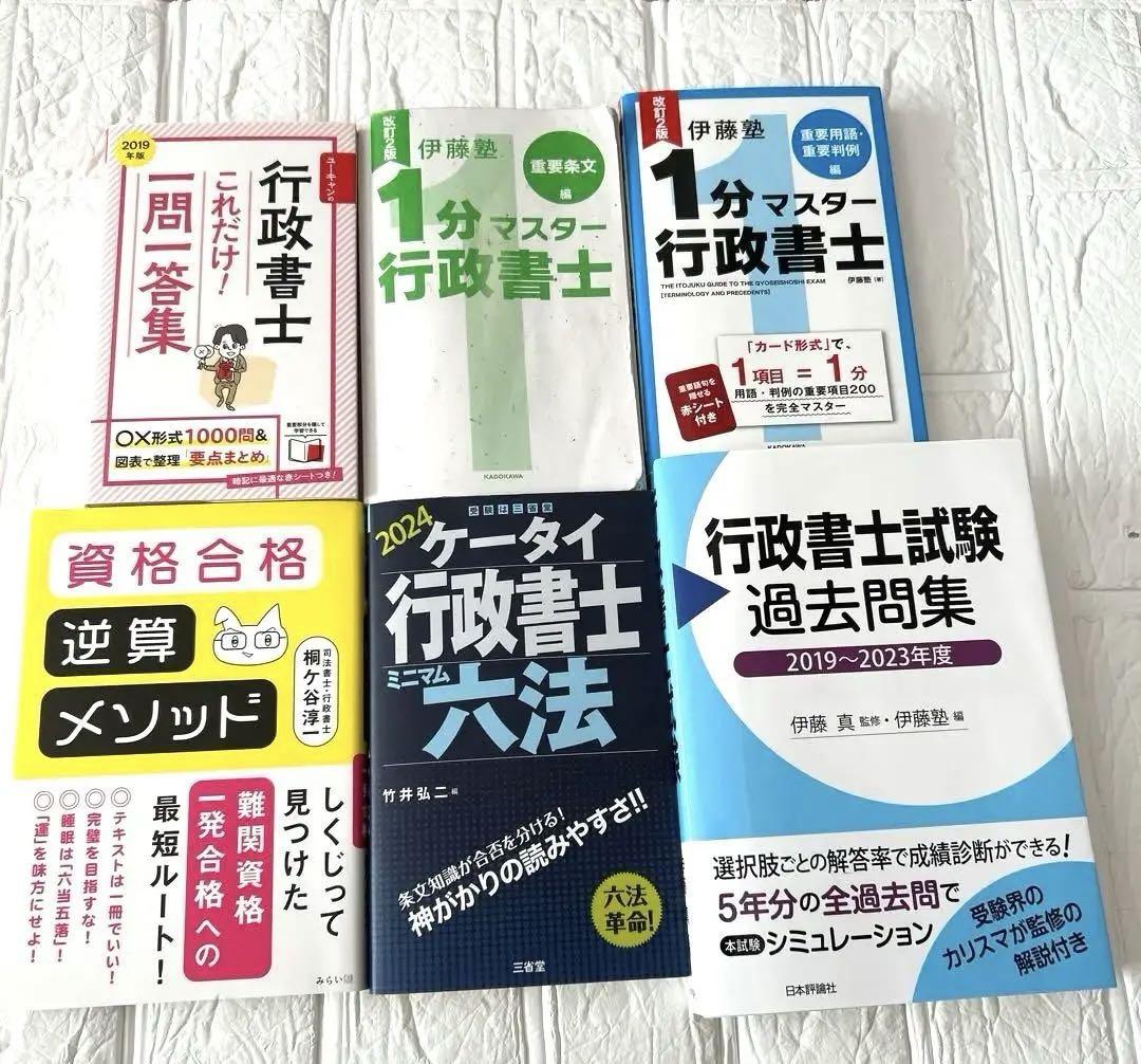 ユーキャン 行政書士試験対策 全12冊 本