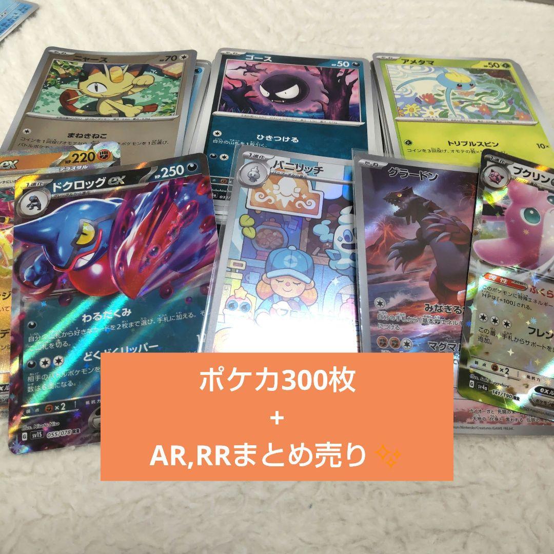 ポケカ まとめ売り 引退品 RR RRR 300枚 ポケモンカード ポケカ まとめ売り 300枚以上 RR RRRあり 引退