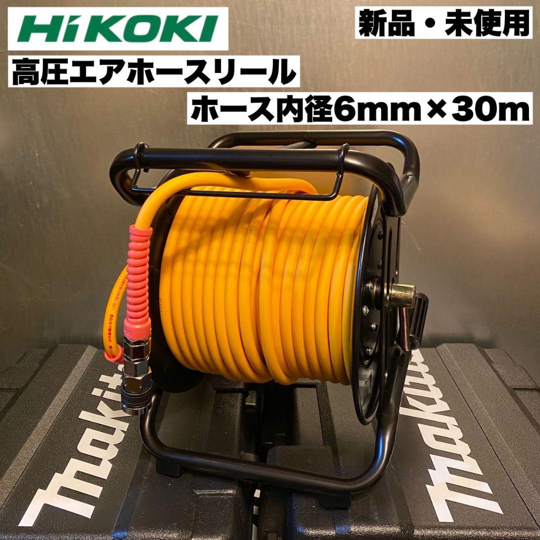 HiKOKI 高圧エアホースリール 固定式 ホース内径6mm×30m