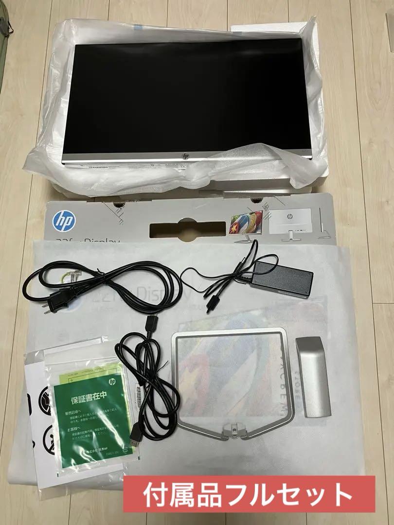 【2日間セール】HP 22fw 21.5インチディスプレイ 本体　付属完品