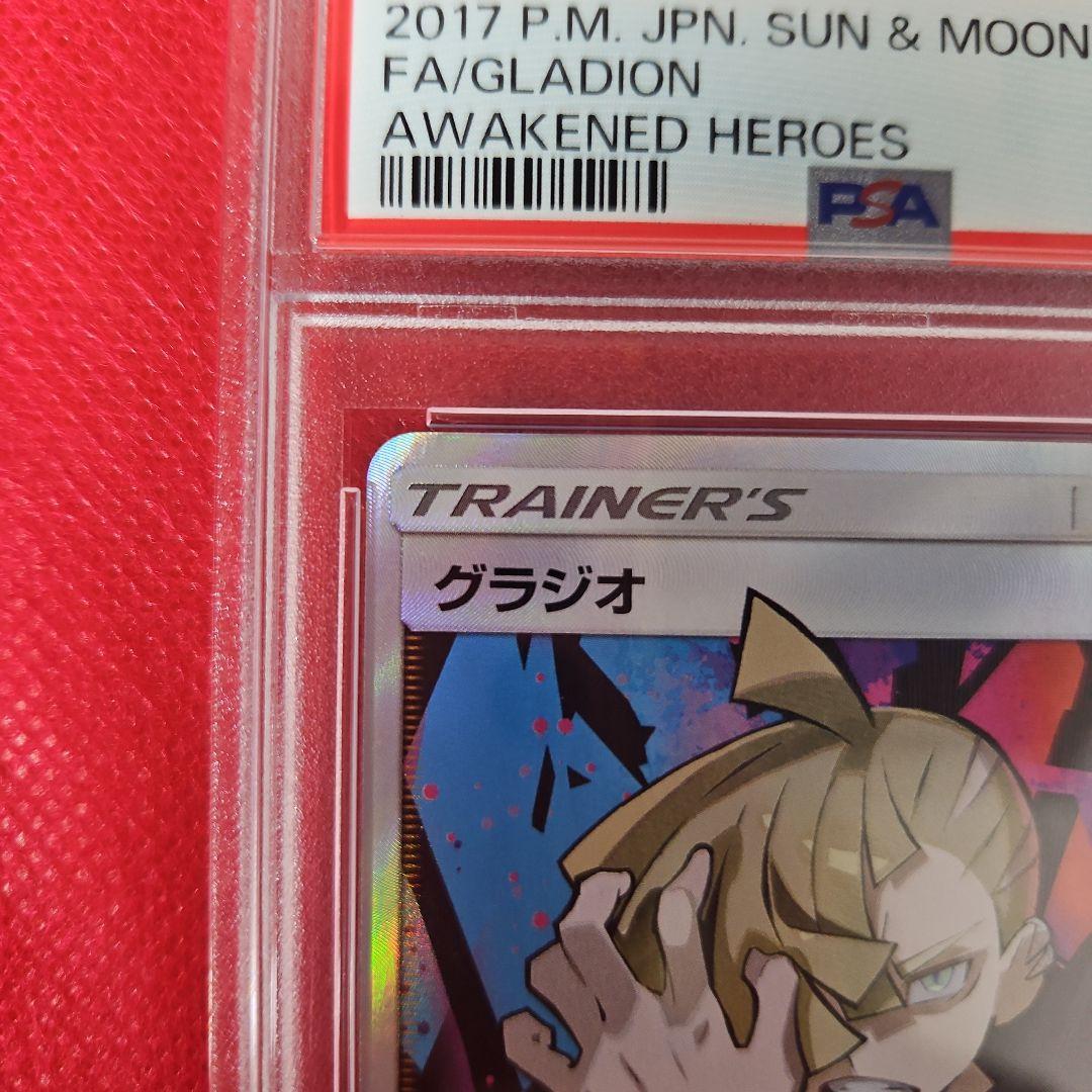 グラジオ SR SM4S 覚醒の勇者 055/050 PSA10 - メルカリ