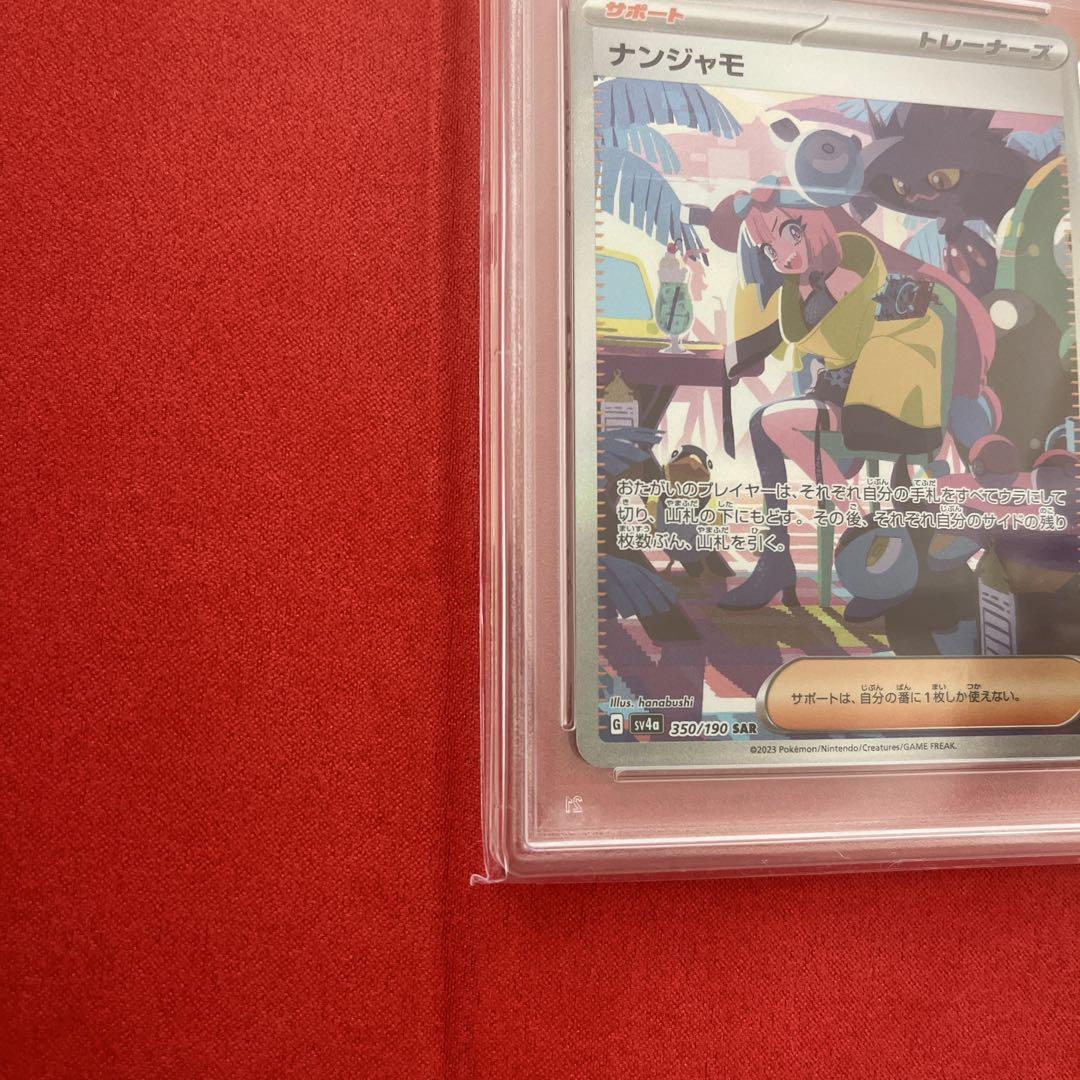 ナンジャモsar PSA9 350/190