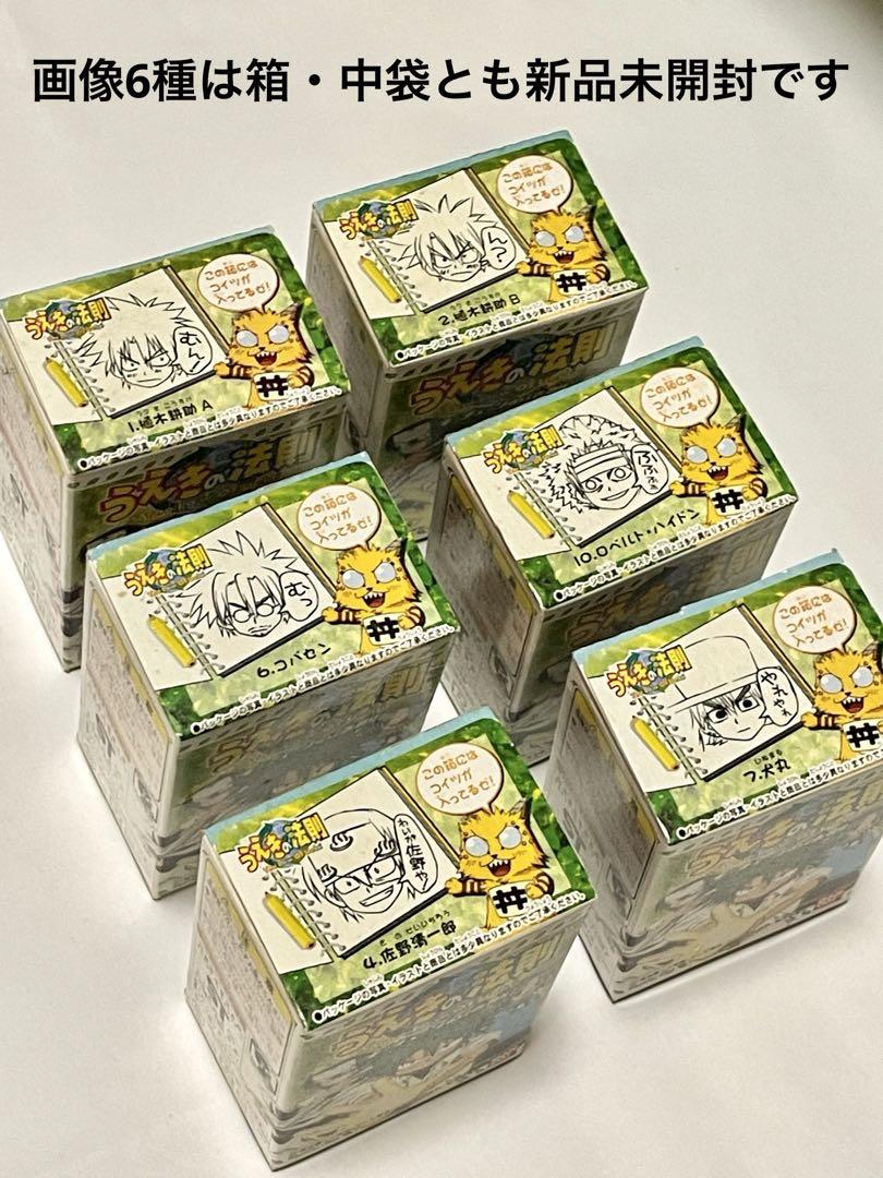 【当時物】うえきの法則 キーチェーンの法則 キーホルダー トレーディングBOX