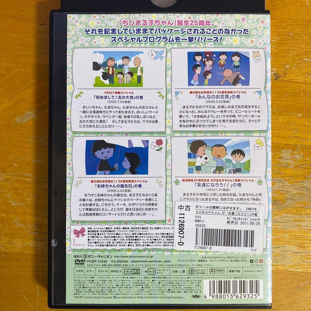 DVD ちびまる子ちゃんスペシャル 4枚セット - メルカリ