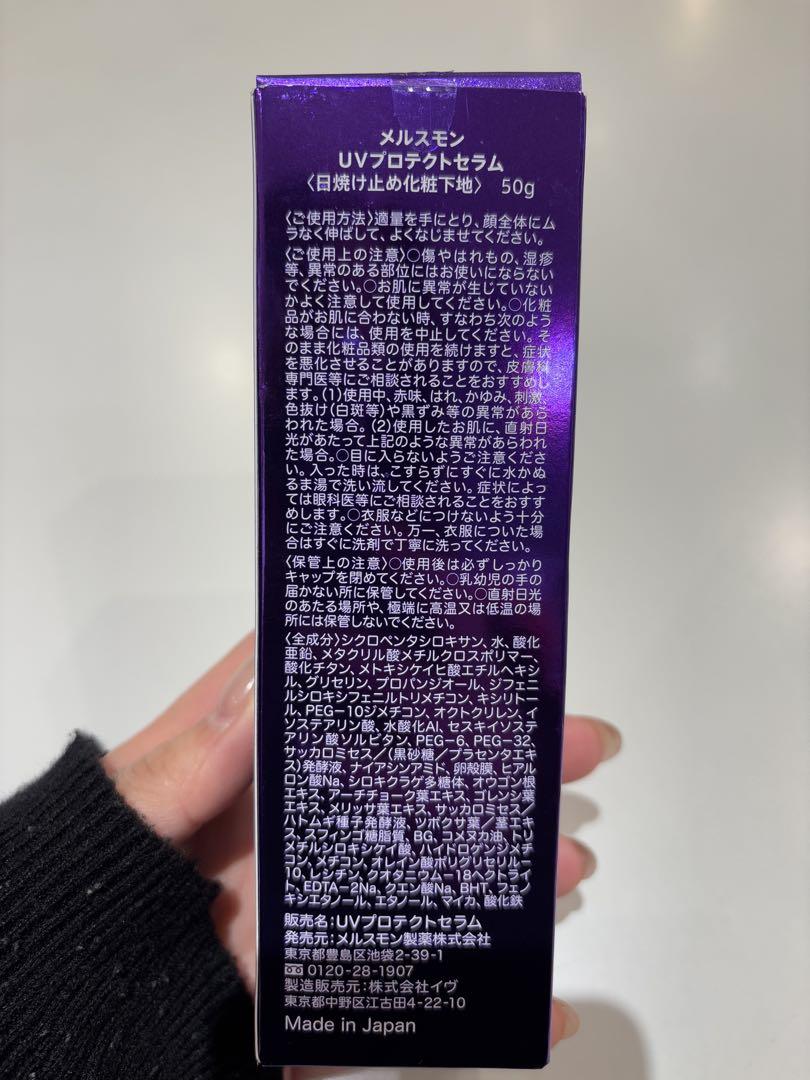メルスモン UVプロテクトセラム 日焼け止め化粧下地 50ｇ新品未開封