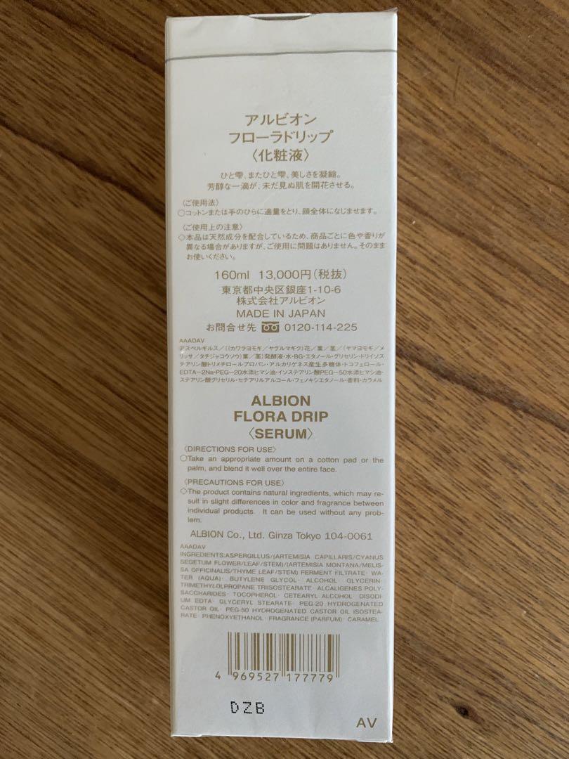 未開封】百貨店購入正規品 アルビオン ALBION フローラドリップ 160ml