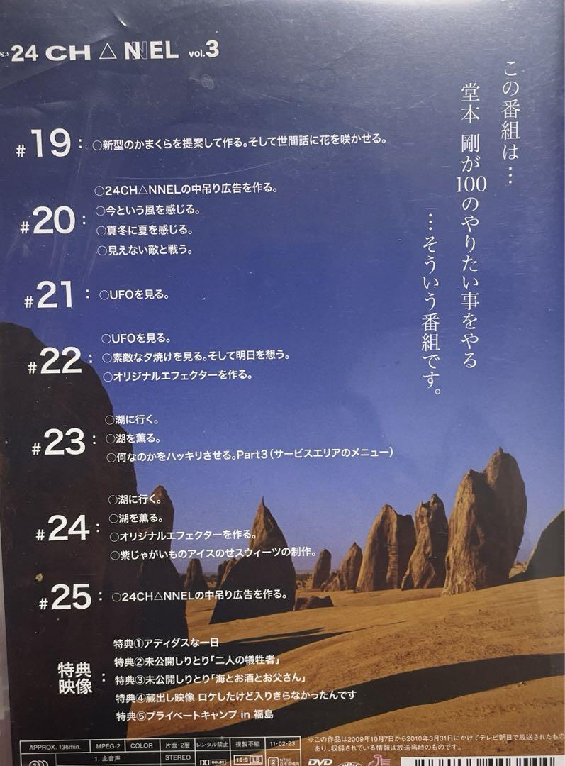 ❤️KinKi Kids 堂本剛/24CH△NNEL VOL.1〜3全巻