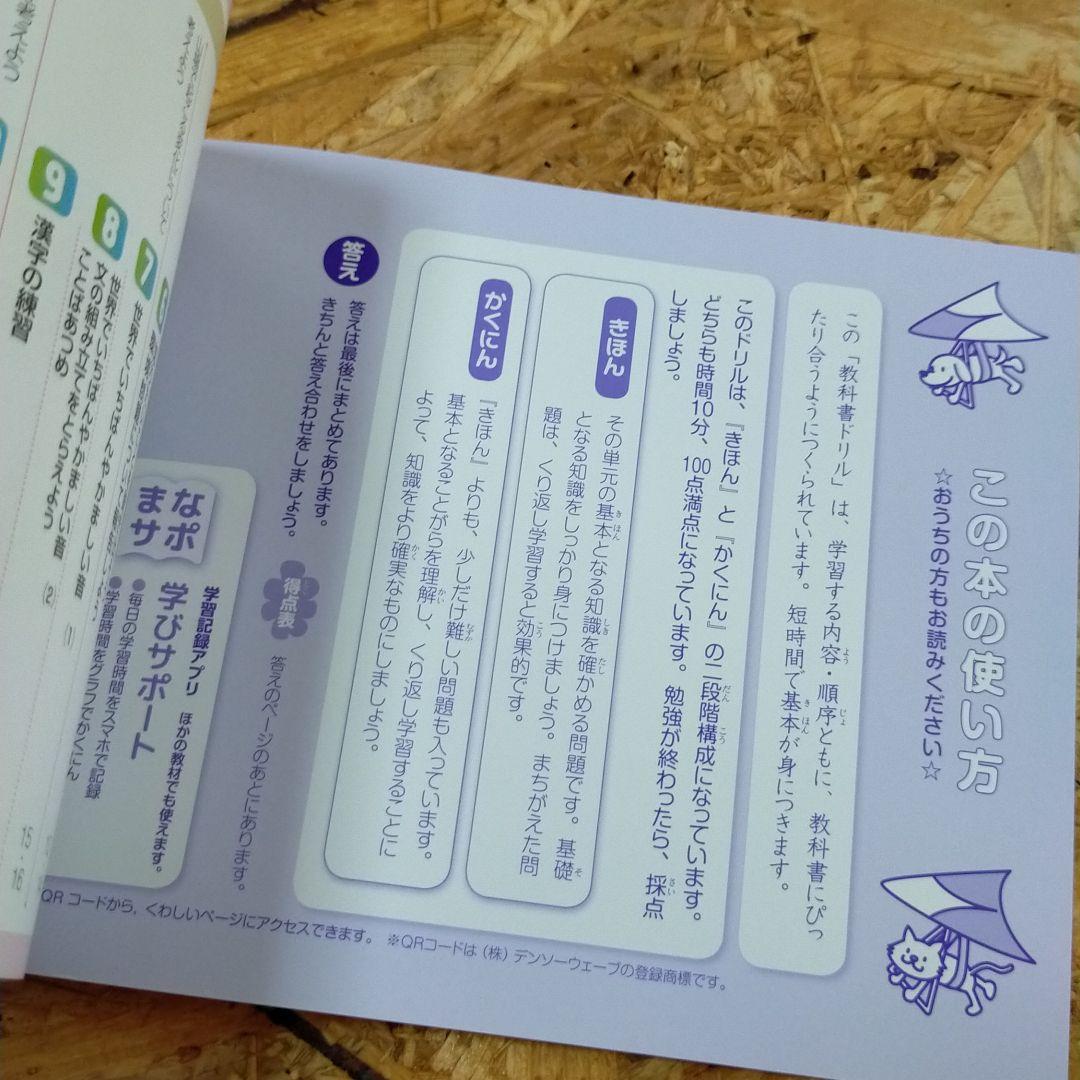 文理 教科書ドリルシリーズ 東京書籍版新しい国語 小学5年生 国語 1回10分 メルカリ