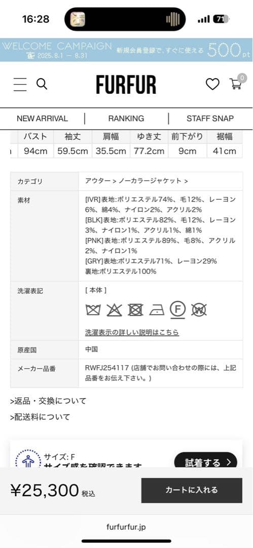 furfur 限定カラー ツイードジャケット furfur 限定カラー ツイードジャケット