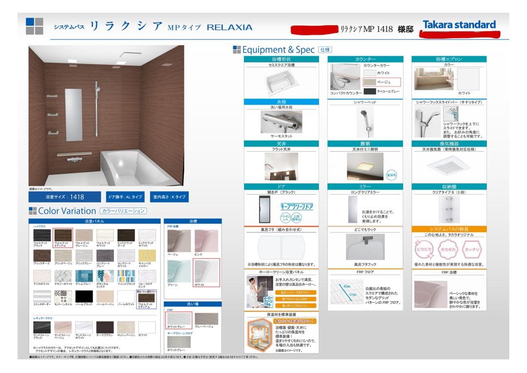 RELAXIA MP 1418 浴室設備 展示取り外し品 RELAXIA MP 1418 浴室設備 展示取り外し品
