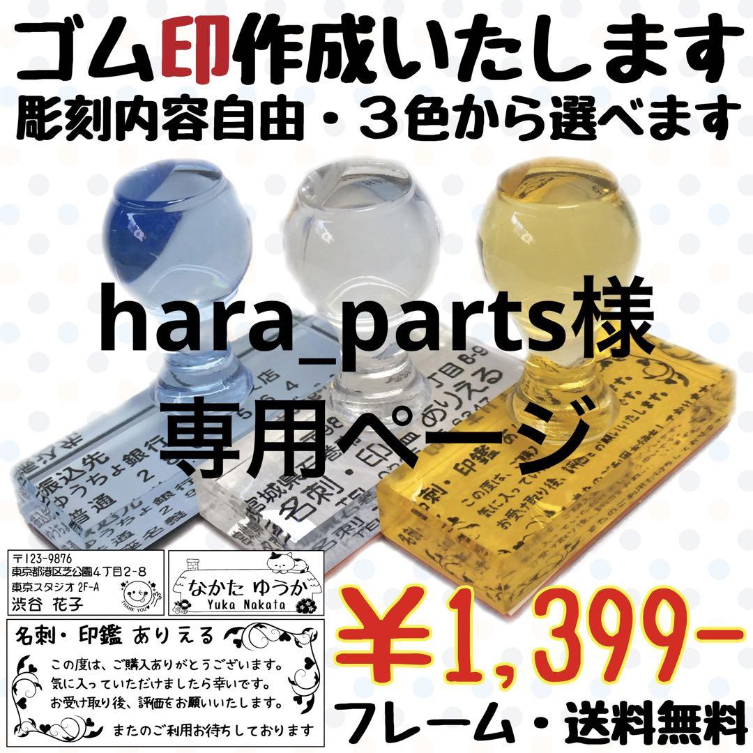 hara_parts様トップスター3点