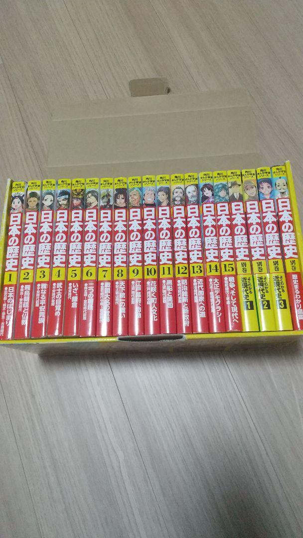 角川まんが学習シリーズ 日本の歴史 全15巻+別巻4冊セット