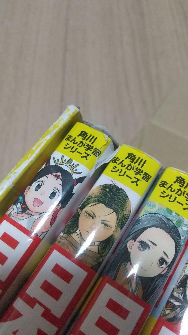 角川まんが学習シリーズ 日本の歴史 全15巻+別巻4冊セット