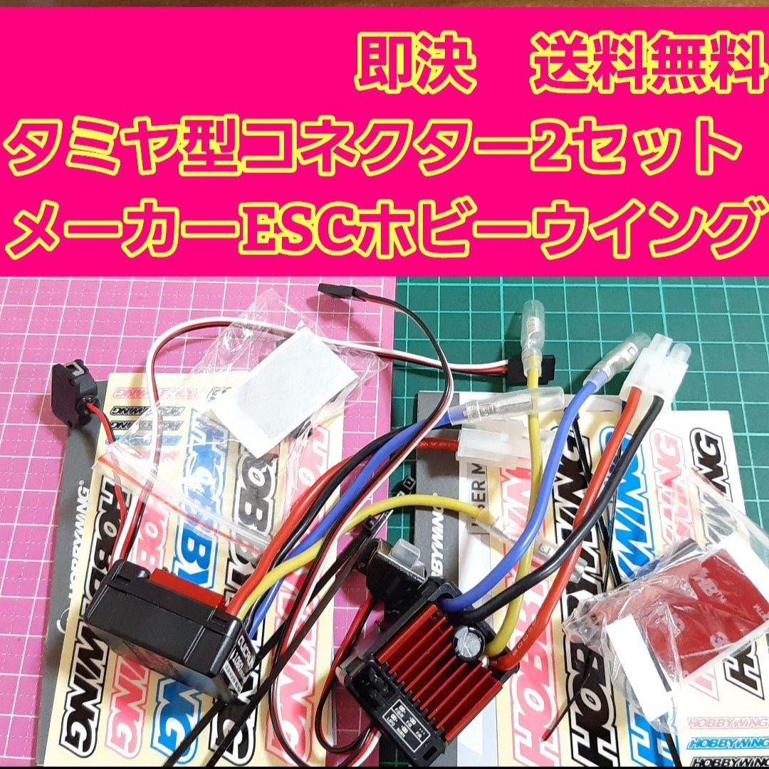 ホビーウイング アンプ　④　WP　1060 クイックラン esc 　　　ラジコン