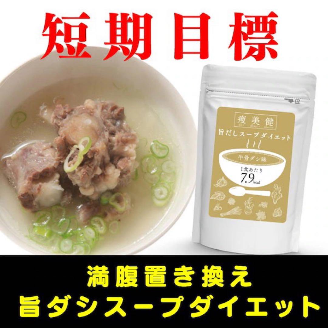 薬膳 うま出汁 ダイエットスープ 牛だし 30食分150g 燕の巣 高麗人参