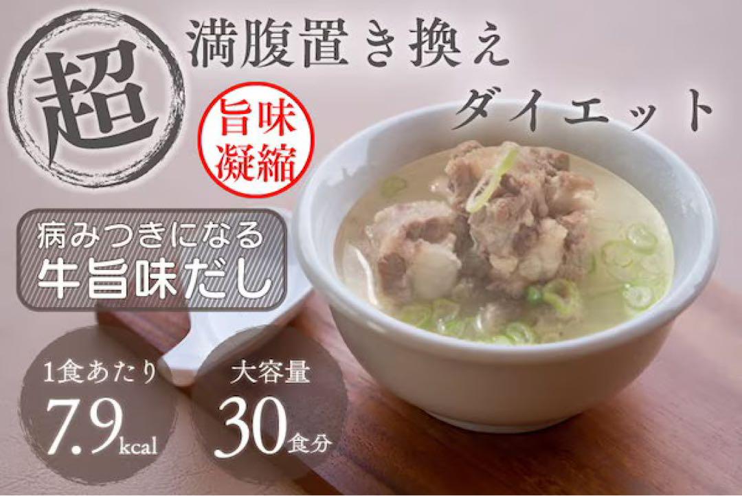 薬膳 うま出汁 ダイエットスープ 牛だし 30食分150g 燕の巣 高麗人参