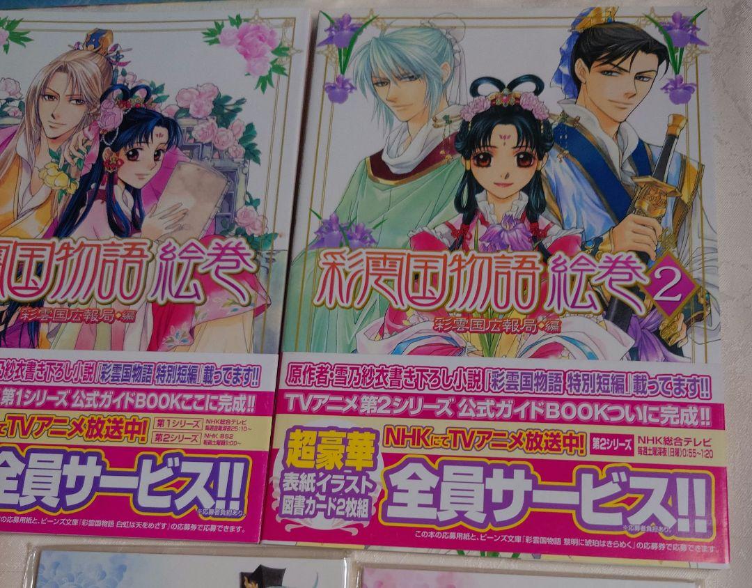 彩雲国物語【1期+2期】DVD 全26巻セット 彩雲国物語【1期+2期】DVD 全26巻セット