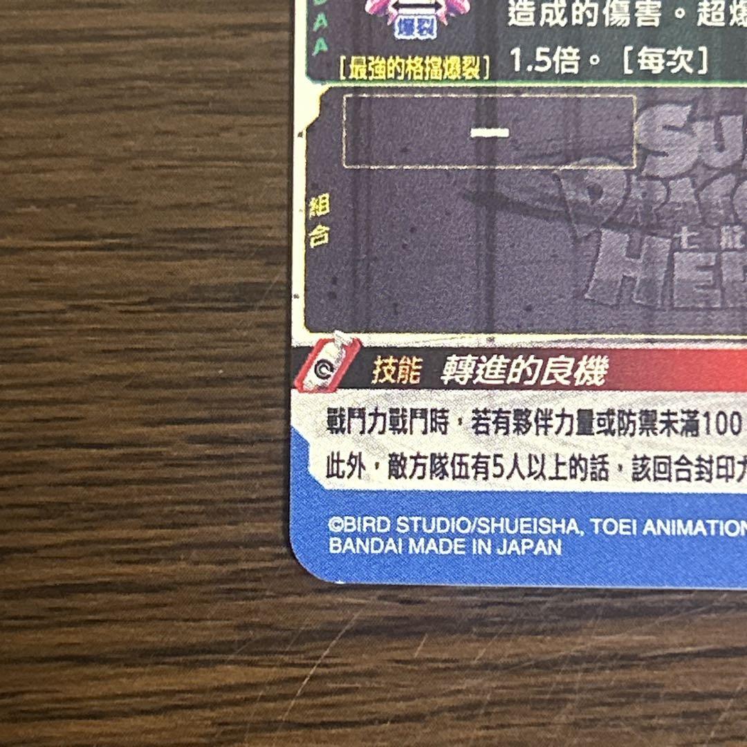 SDBH ドラゴンボールヒーローズ EVT1-SEC2 達洛特 ベジット