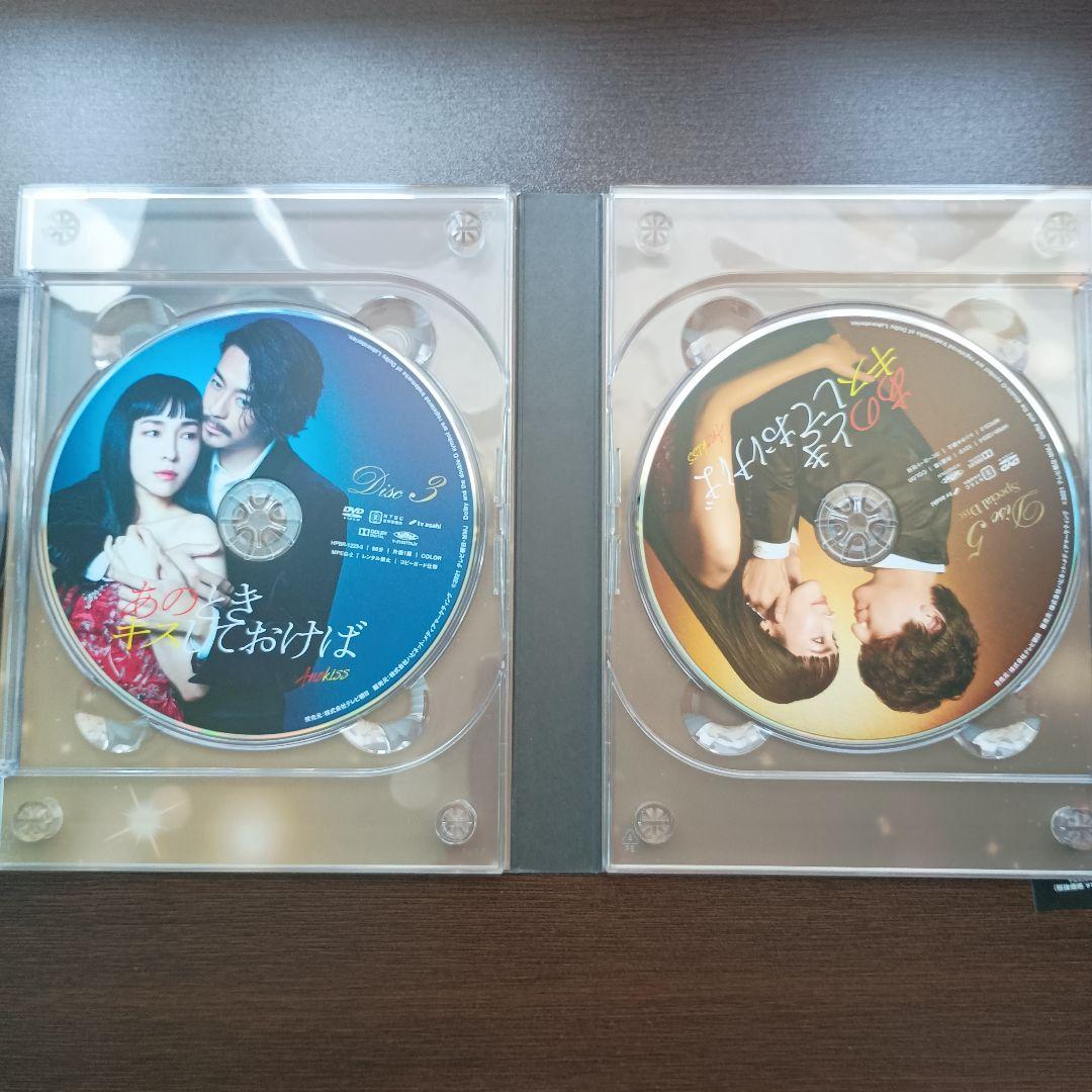 あのときキスしておけば DVD-BOX〈5枚組〉 - メルカリ
