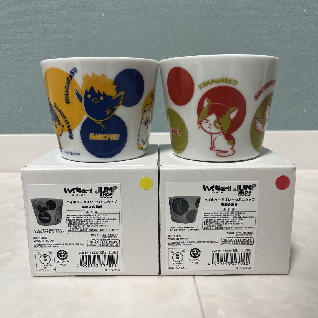 ハイキュー すいーつ ミニカップ 烏野&稲荷崎 音駒＆梟谷 セット