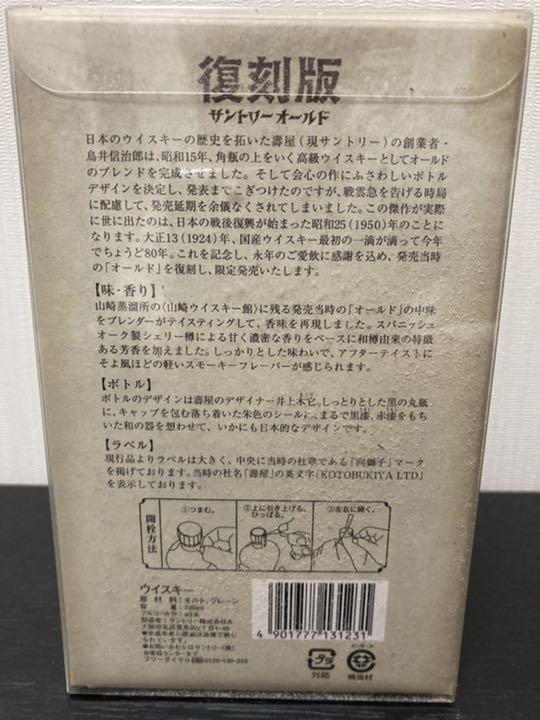 サントリー オールド 復刻版