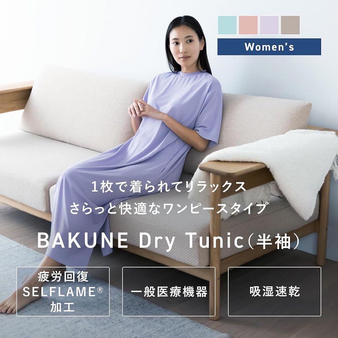 TENTIAL BAKUNE Dry Women's チュニック 一般医療機器
