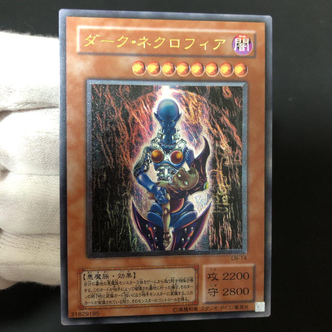 良品】遊戯王 ダーク・ネクロフィア レリーフ bpbd.kendalkab.go.id