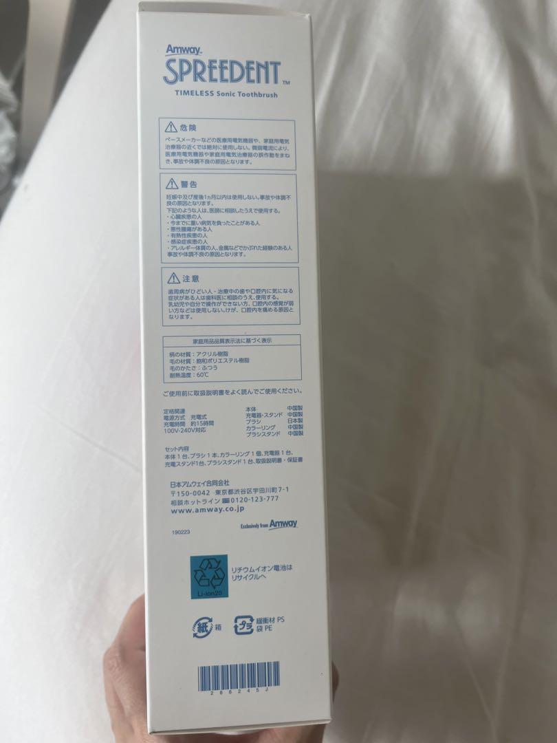 Amway スプリーデント タイムレス 音波電動歯ブラシ