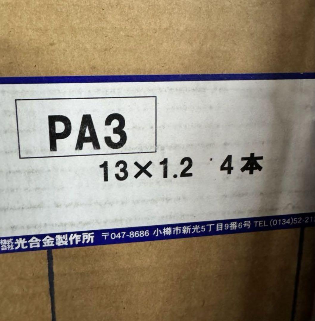 光合金製作所 水栓柱 1.2m PA3 口径13・20 4本セット