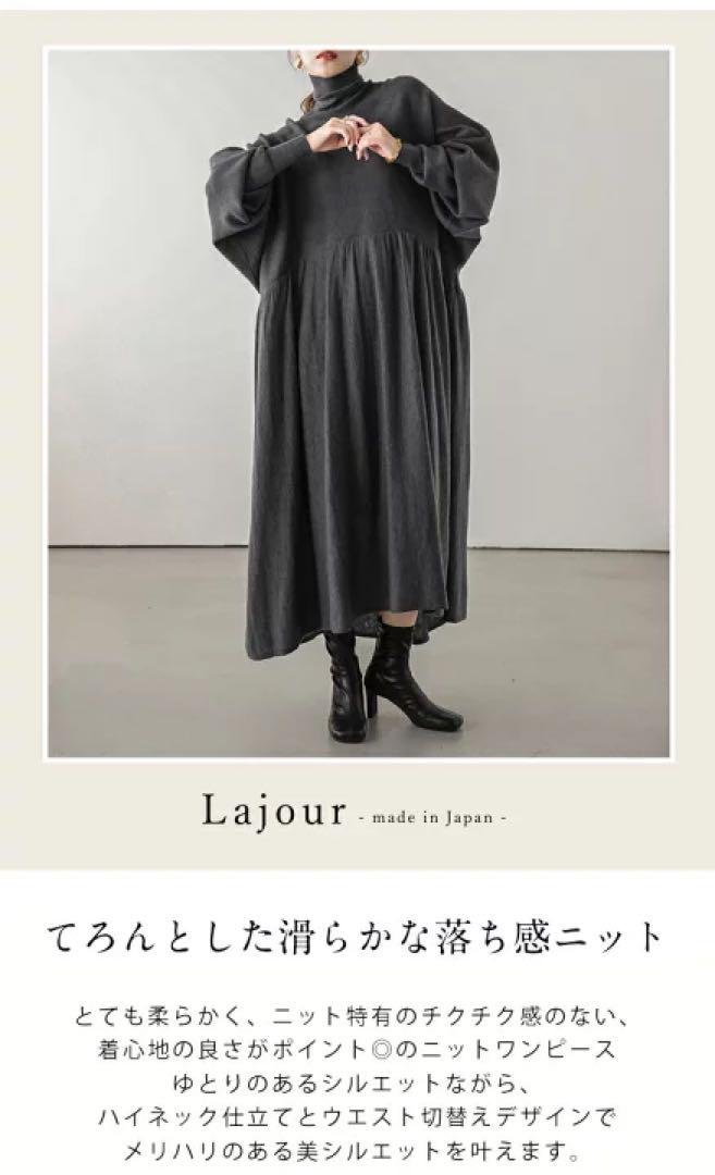 ラジュール ワンピース ニット ロング 長袖 レディース 新品タグ