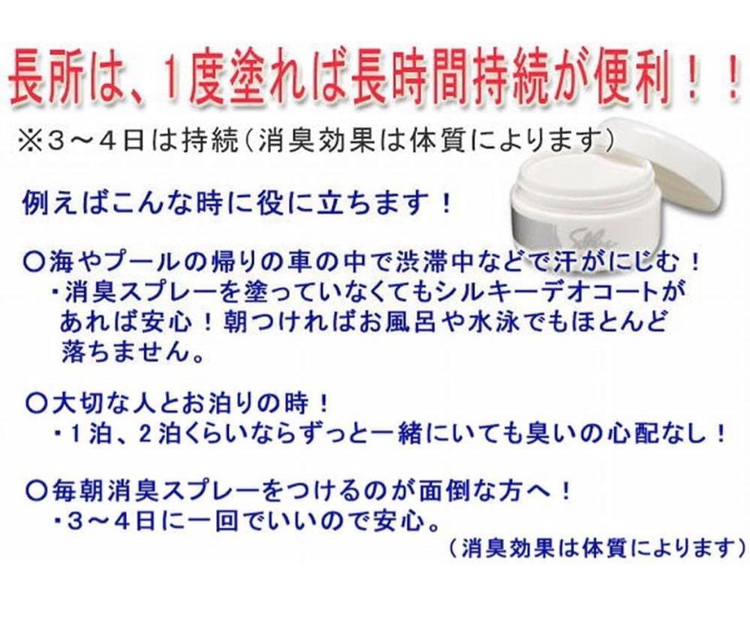 薬用シルキーデオコート(エイエフクリーム)2個40g
