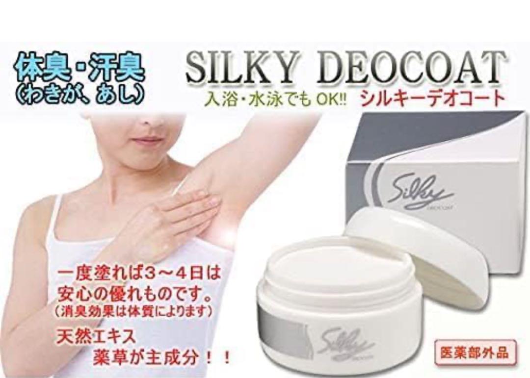 薬用シルキーデオコート(エイエフクリーム)2個40g