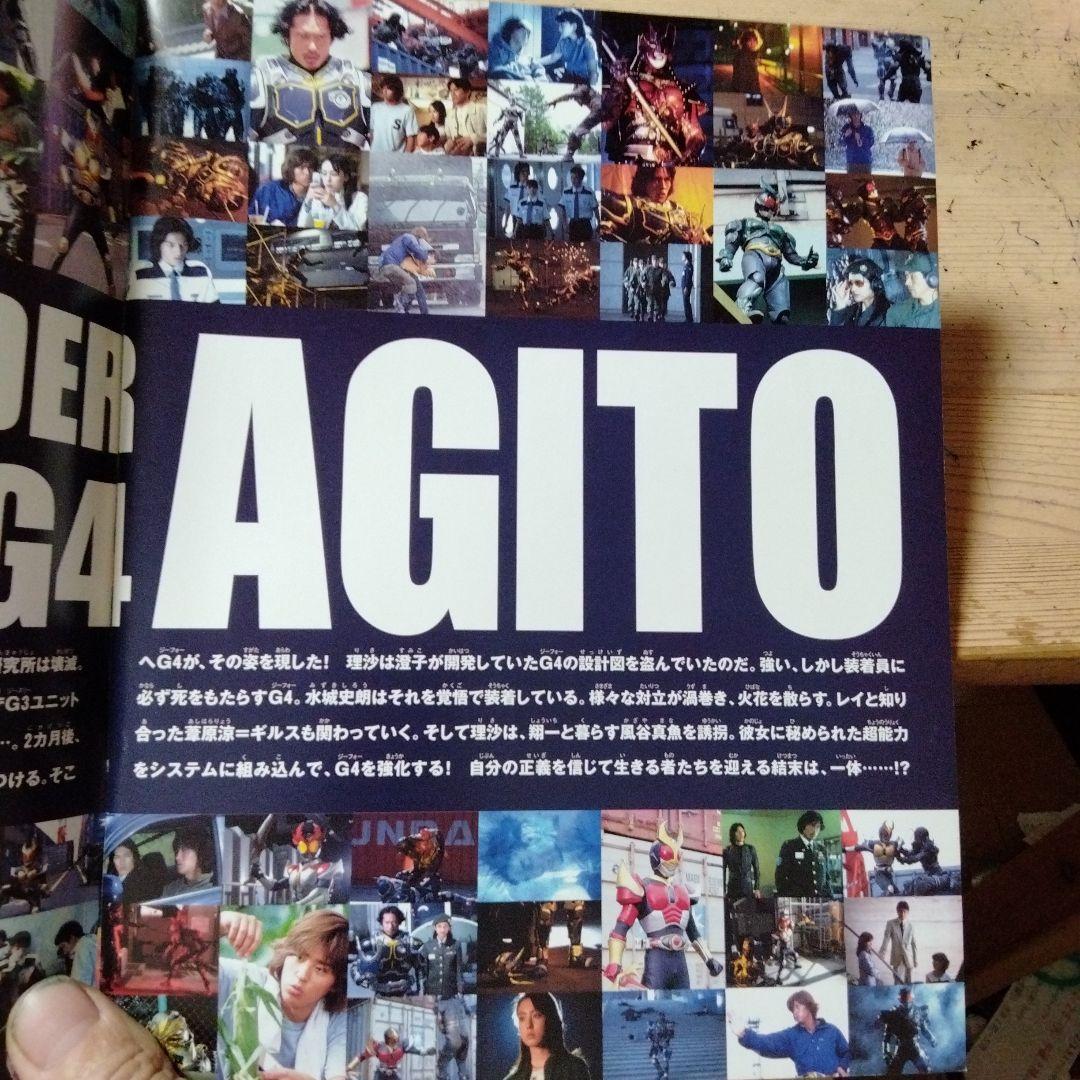 映画「劇場版仮面ライダーアギトPROJECT G4」の併用パンフレット