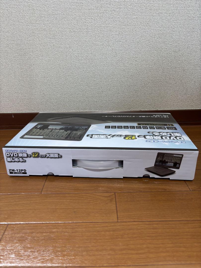 新品 HDMI入力付 12インチポータブルDVDプレーヤー ZM-12PD 新品アウトレット］ 12インチ ポータブルDVDプレーヤー ウッド調