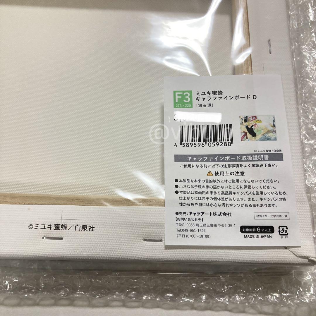 ミユキ蜜蜂　野良猫と狼