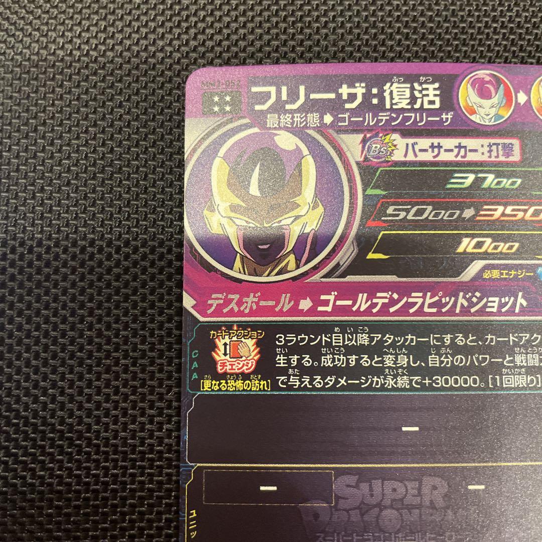美品 最安値 mm3-052 フリーザ復活