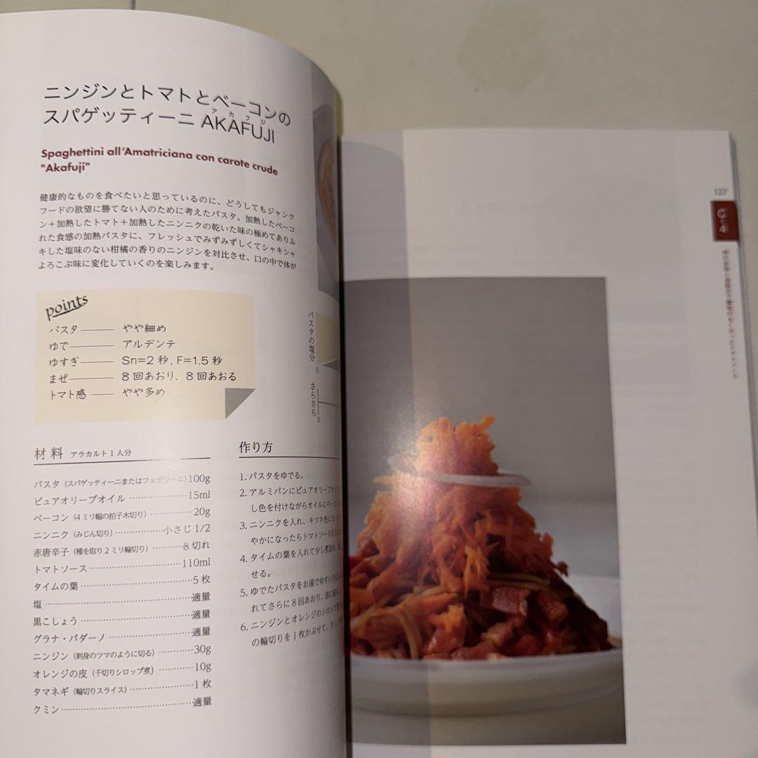 ゆで論 パスタの新しいゆで方 奥田政行著