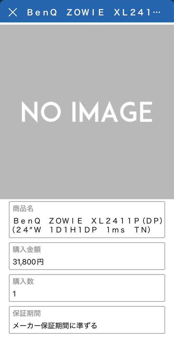 【美品】BenQ XL2411P 144hz モニター ゲーミングモニター