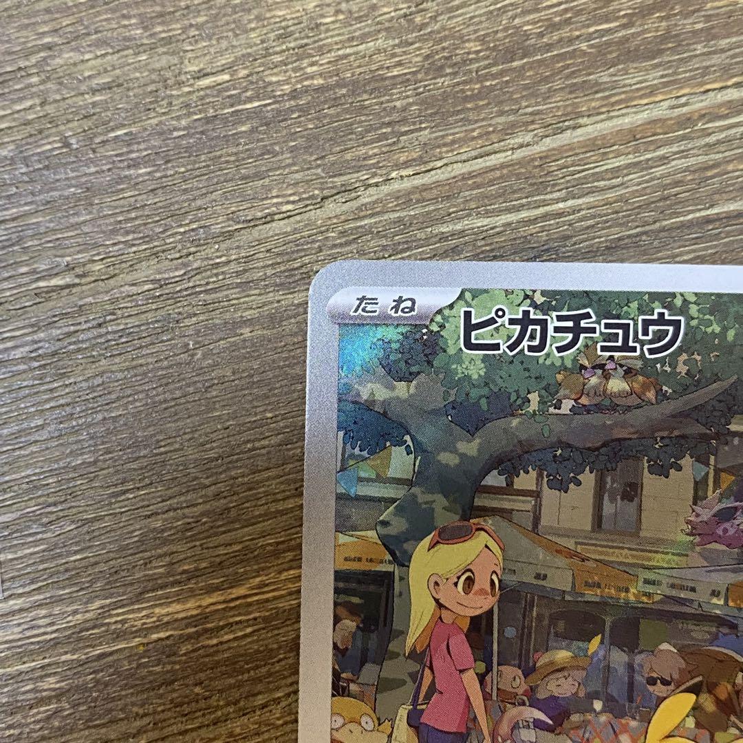 ピカチュウ AR sv2a 173/165 ポケモンカード151 - メルカリ