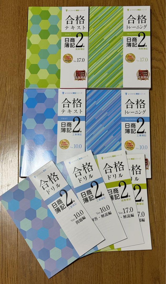 【最新版】TAC出版 日商簿記2級セット　合格テキストトレーニング
