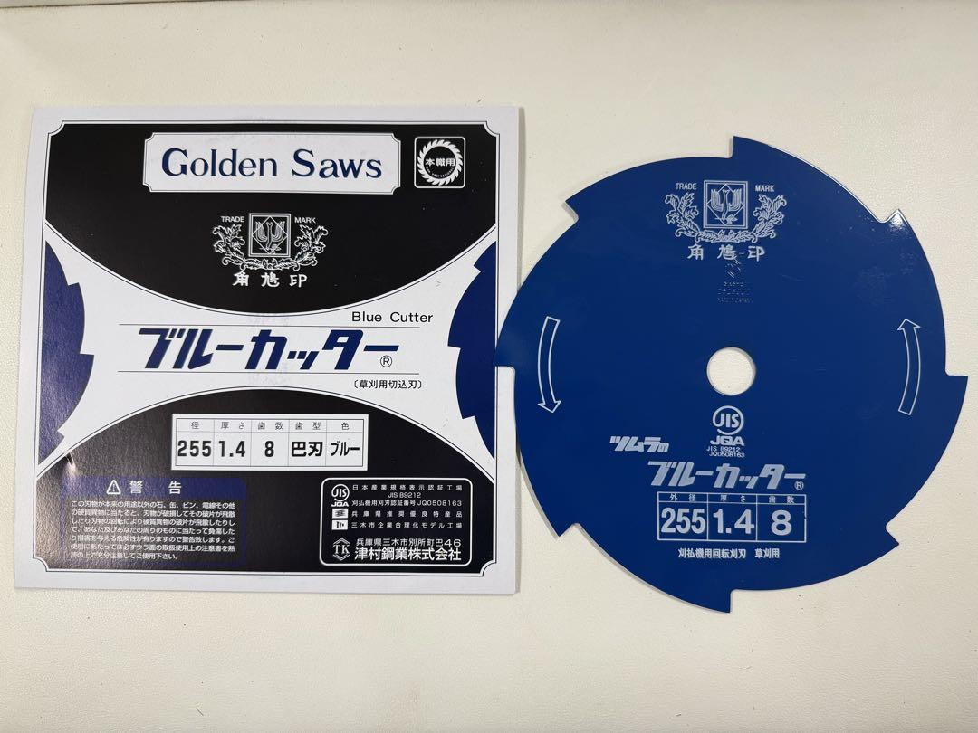 ブルーカッター 255mm 芝刈り用　10枚セット芝刈り機