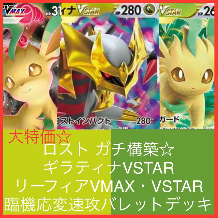 高評価のクリスマスプレゼント ガチ構築 ギラティナvstarリーフィアv進化臨機応変バレット 高評価のクリスマスプレゼント ガチ構築 ギラティナvstarリーフィアv進化臨機応変バレット