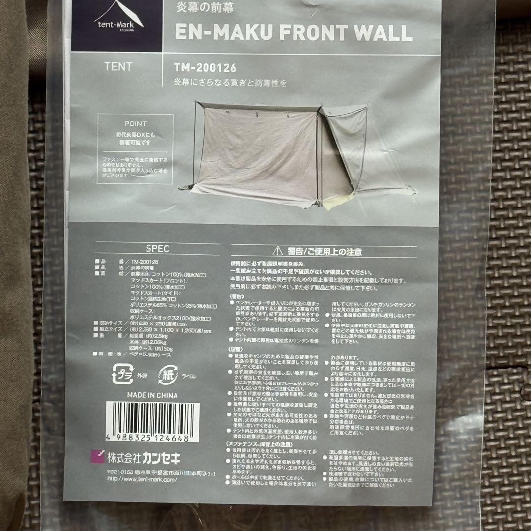 【 美品 未使用 】テンマクデザイン 炎幕の前幕