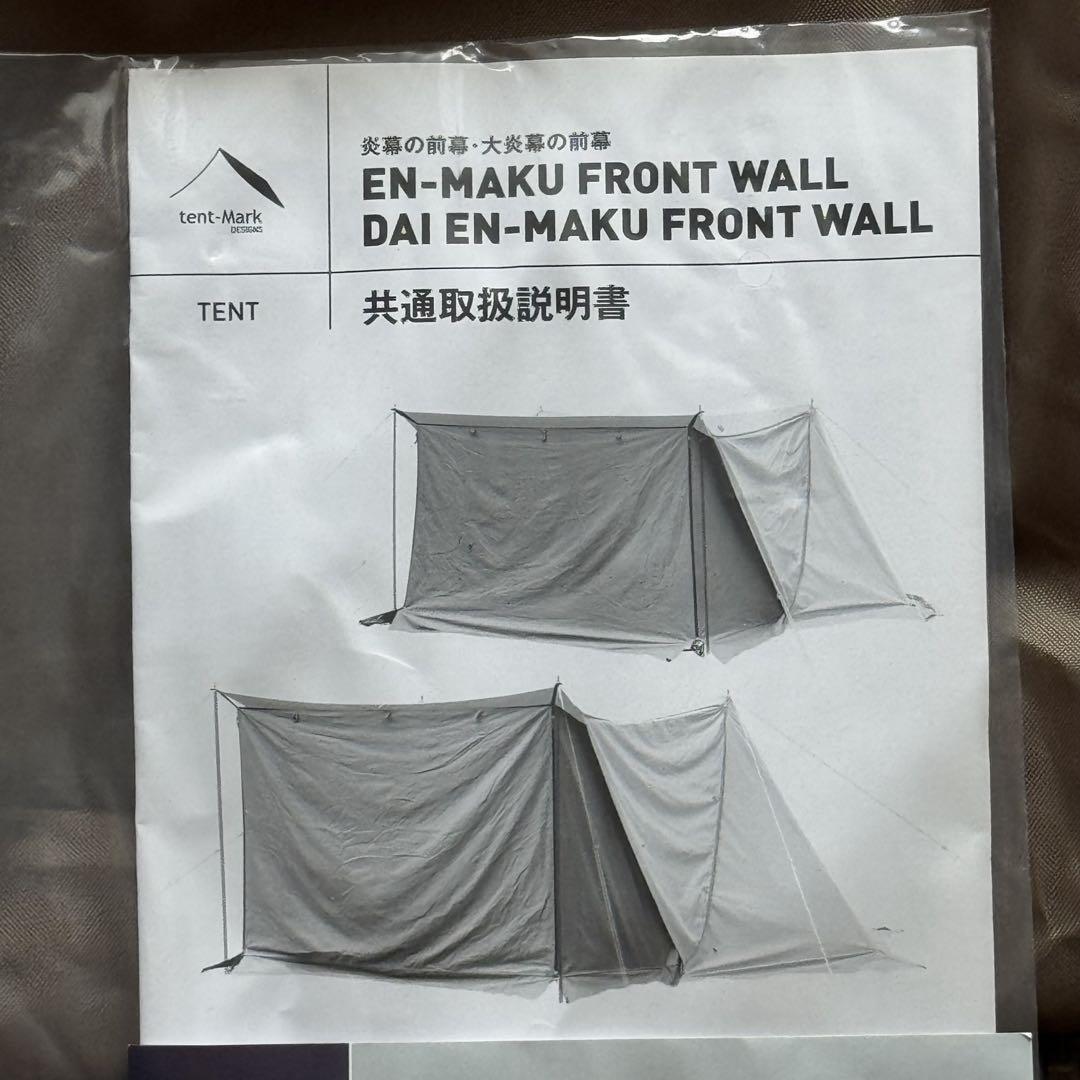 【 美品 未使用 】テンマクデザイン 炎幕の前幕
