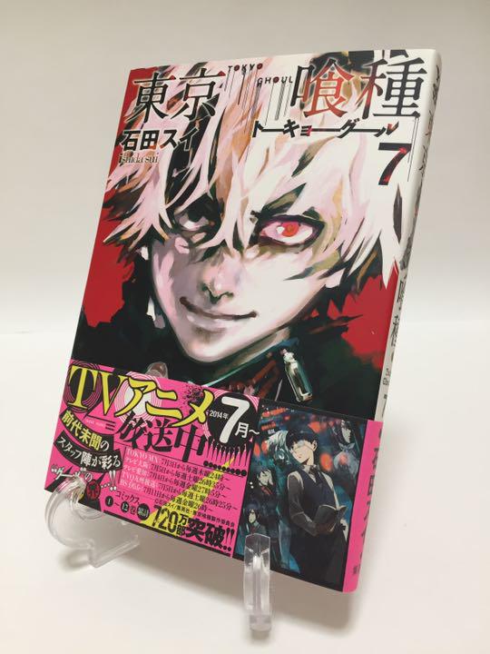 メルカリ 東京喰種 トーキョーグール 7巻 14巻 東京喰種 Re 1巻 青年漫画 2 850 中古や未使用のフリマ メルカリ 東京喰種 トーキョーグール 7巻 14巻 東京喰種 Re 1巻 青年漫画 2 850 中古や未使用のフリマ