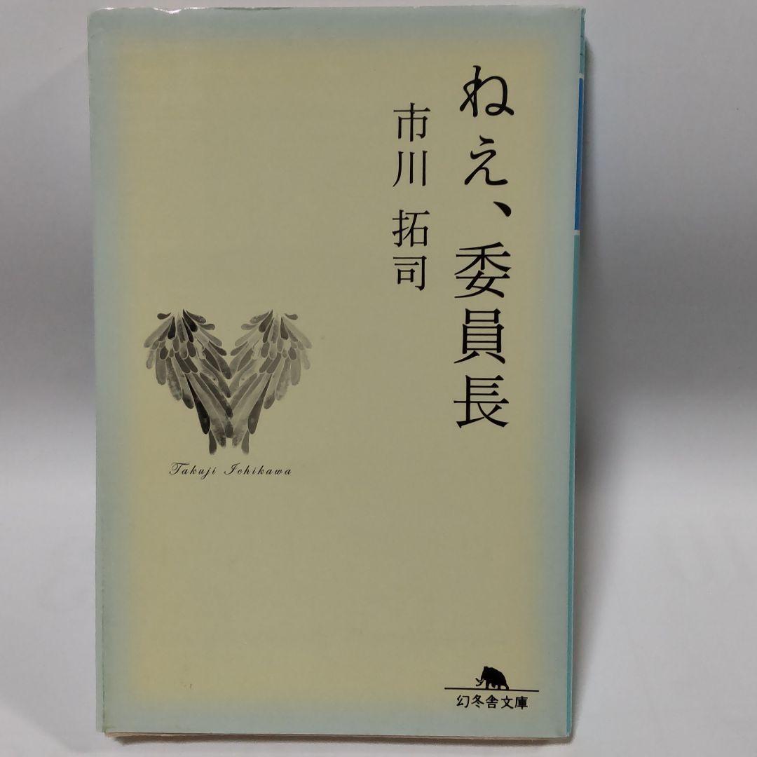 ねえ 委員長 メルカリ ねえ 委員長 メルカリ