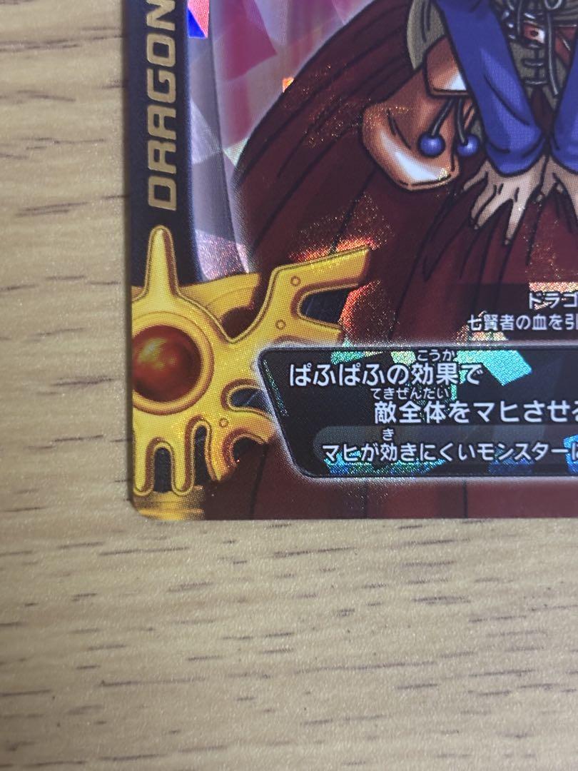 ぱふぱふ　ドラゴンクエストバトルロード